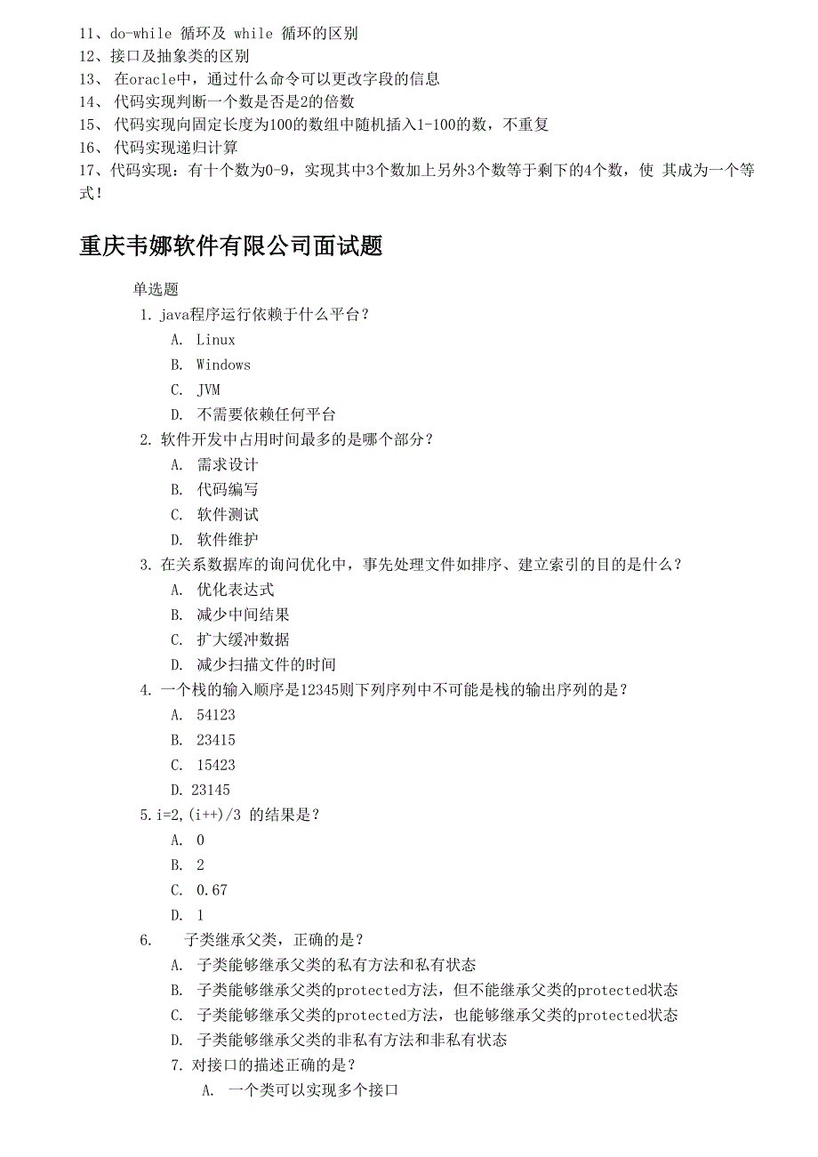 JAVA基础测试企业面试题_第4页