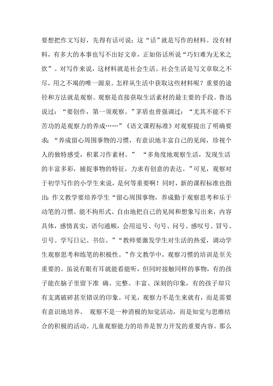 眼观世界文绘缤纷.doc_第2页