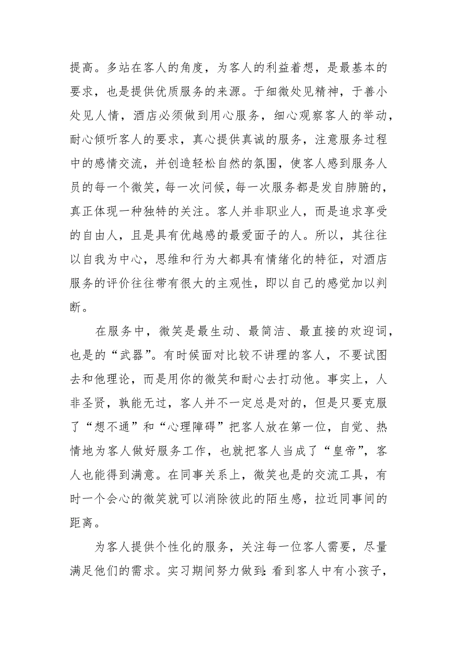 酒店实习报告1000字【精选5篇】_第2页