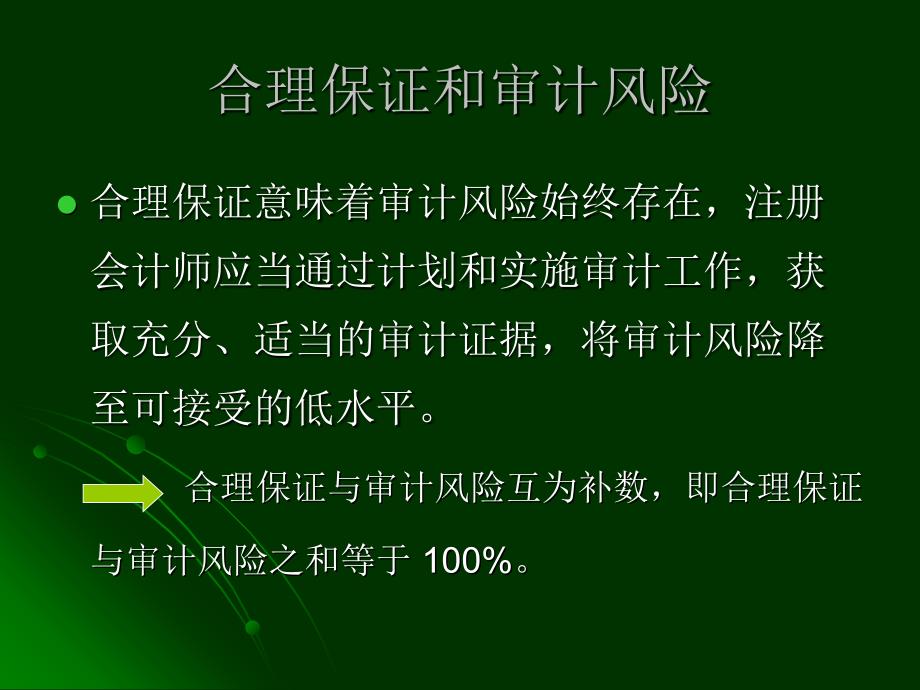 舞弊调查舞弊审计_第4页