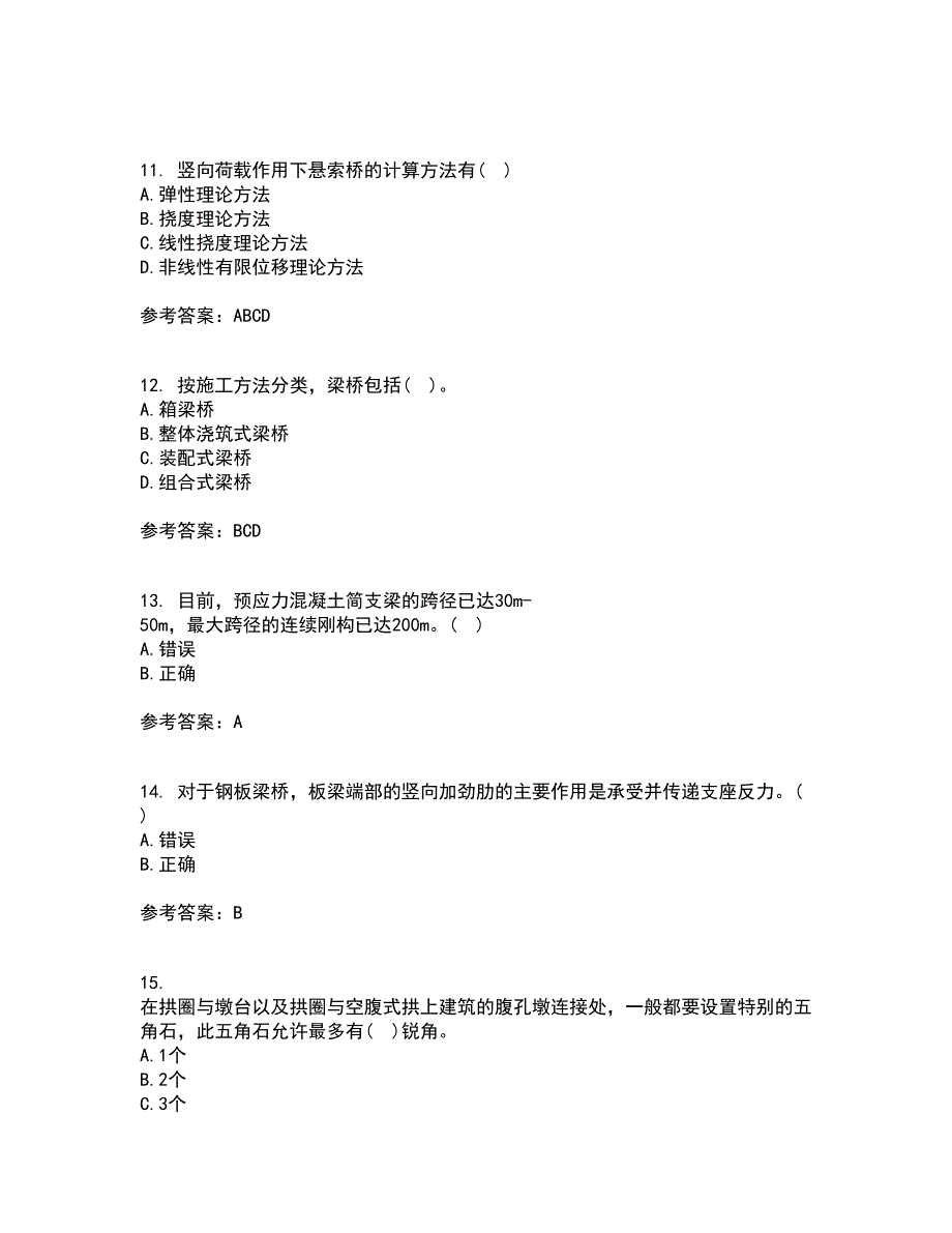 吉林大学22春《桥梁工程》离线作业一及答案参考15_第3页