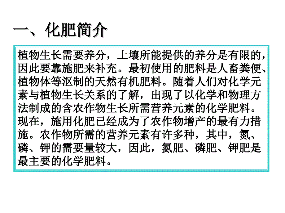 课题2化学肥料_第3页