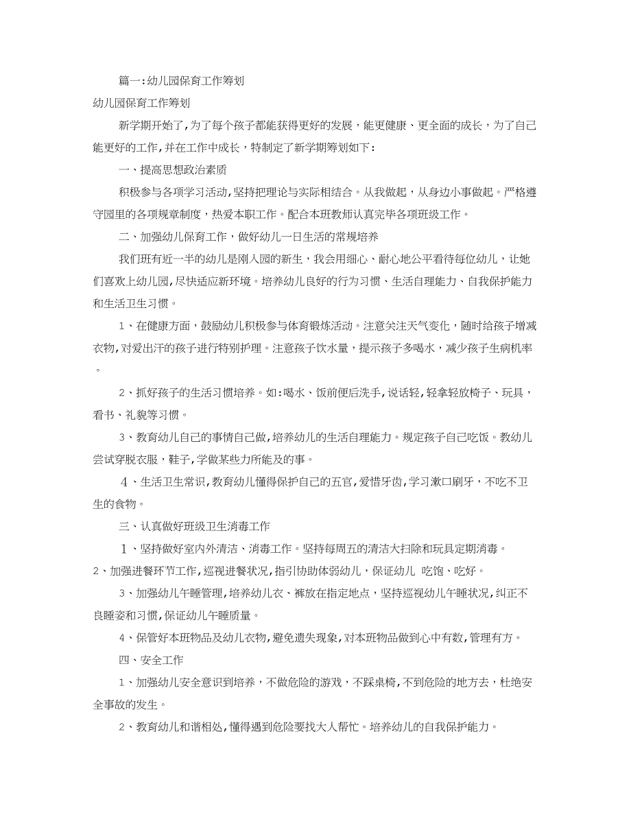 保育员工作计划(共12篇)_第1页