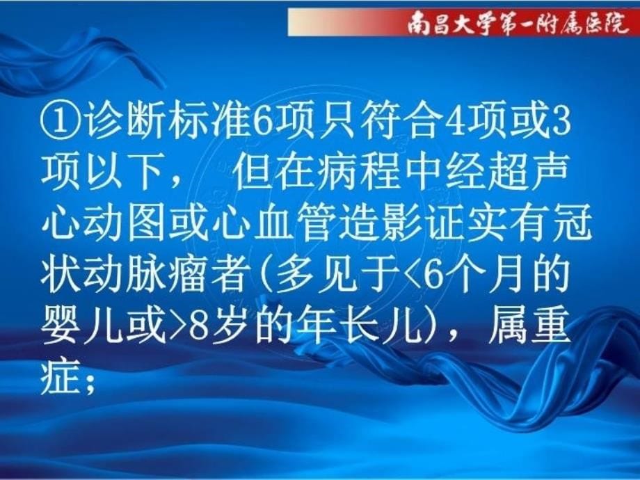 不完全川崎病教学文稿_第5页