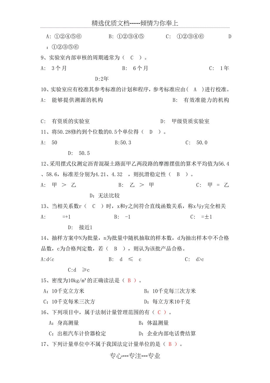 公路工程试验检测人员考试题公共基础_第2页