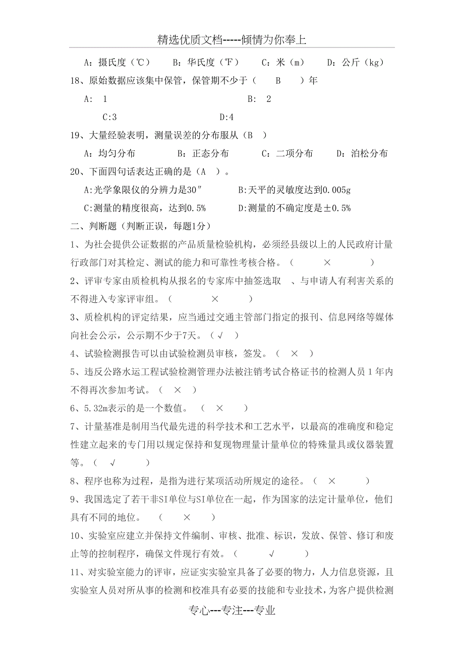 公路工程试验检测人员考试题公共基础_第3页