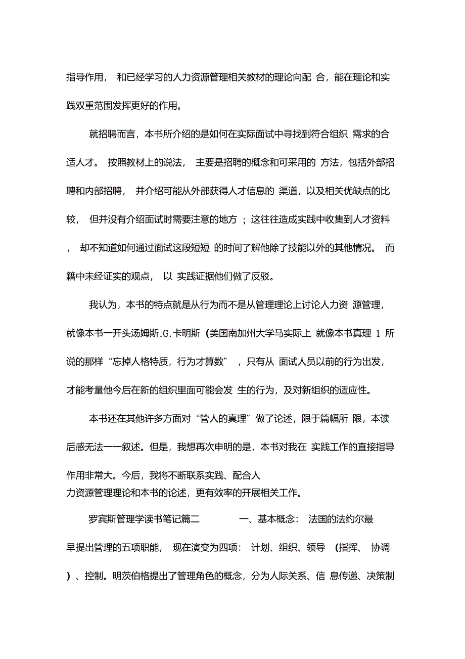 罗宾斯管理学读书笔记_第2页