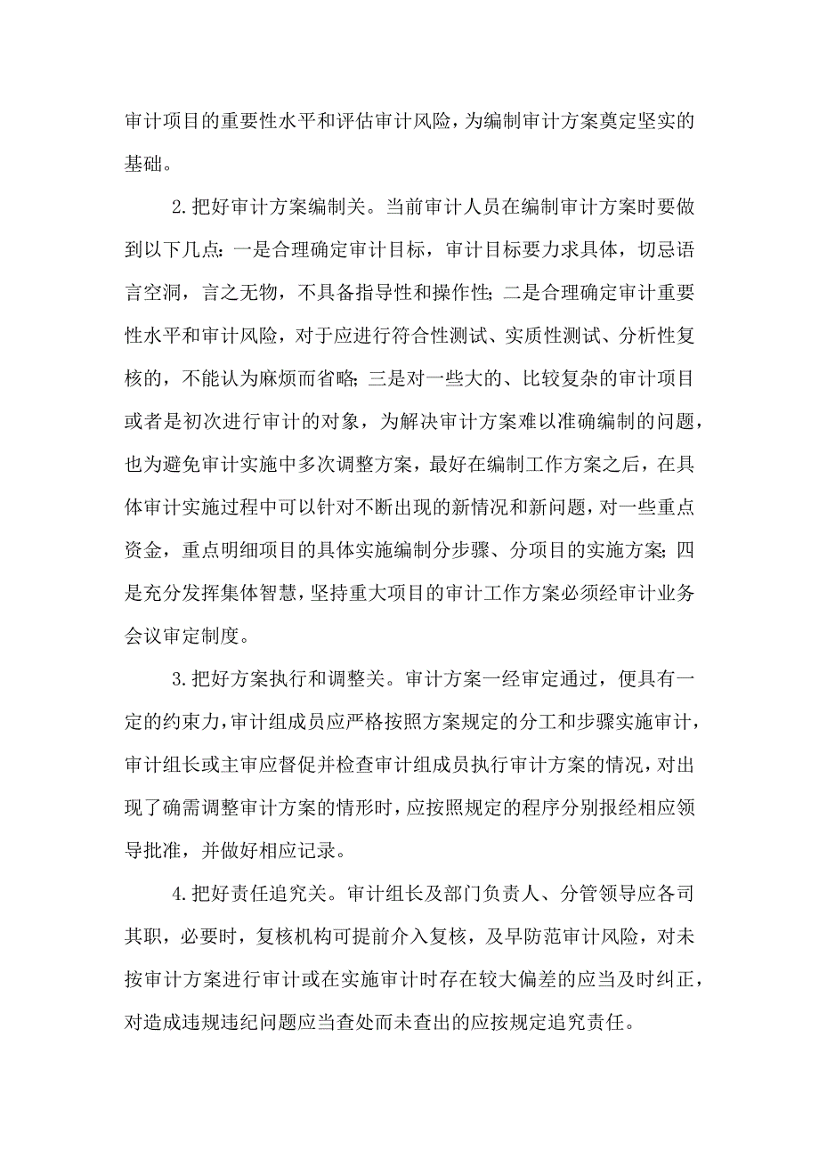 提高审计方案质量应把握四个环节_第3页