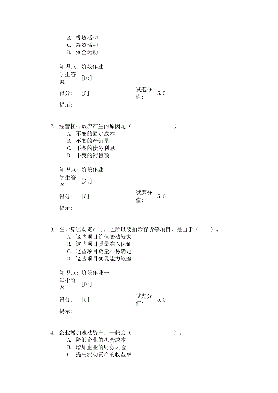 北邮2016春季(财务管理)阶段作业一_第4页