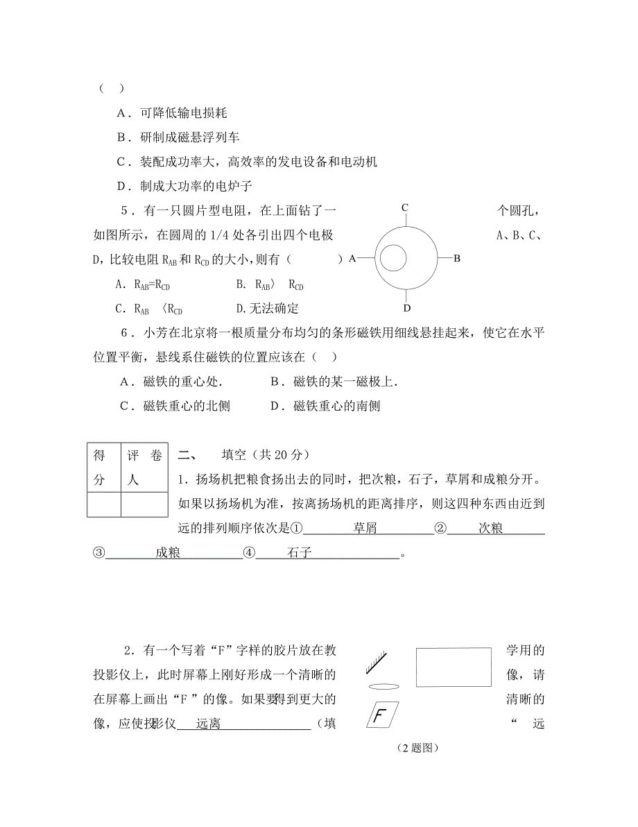 第四英才杯初中物理应用知识竞赛试题_第2页