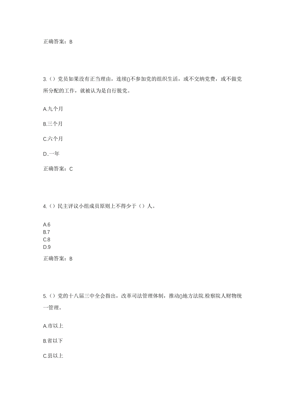 2023年广西来宾市忻城县遂意乡联堡村社区工作人员考试模拟题及答案_第2页