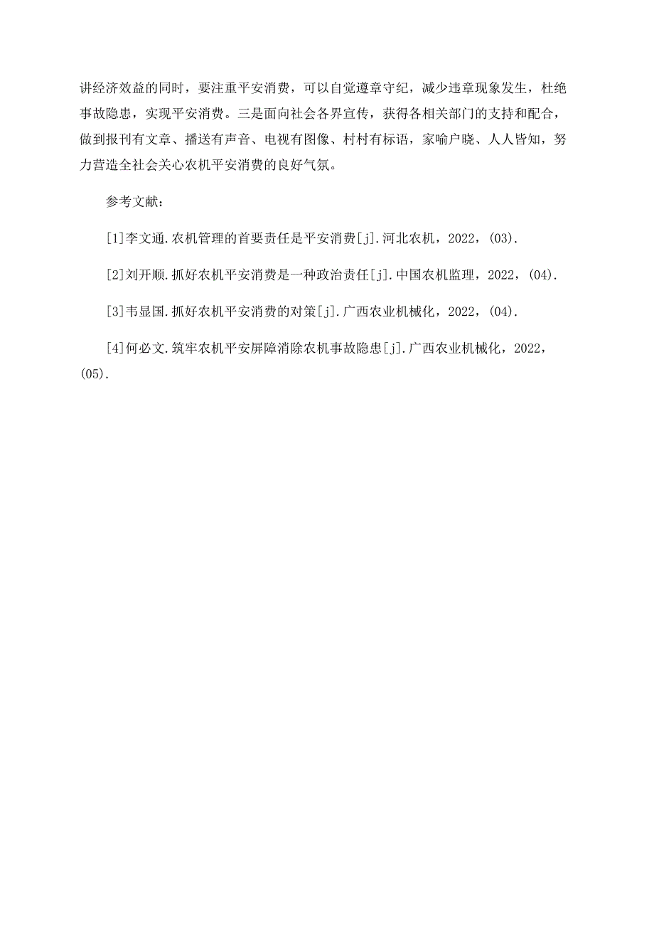 农机安全管理存在的问题及对策_第4页