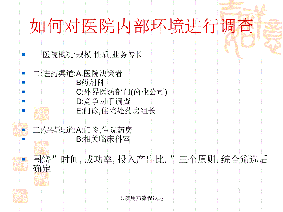 医院用药流程试述课件_第4页