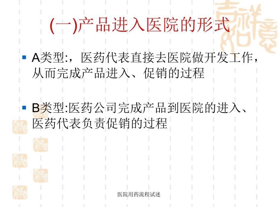 医院用药流程试述课件_第5页