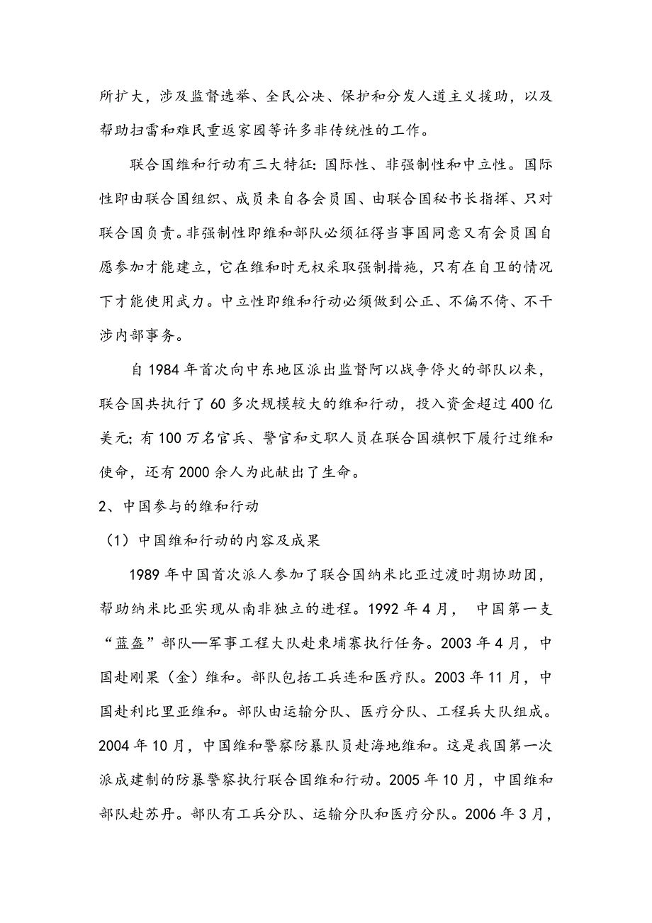 维和行动对意义要点_第2页