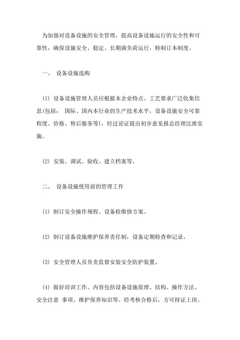 2021年厂区设施安全管理制度工厂设施设备安全管理制度_第3页