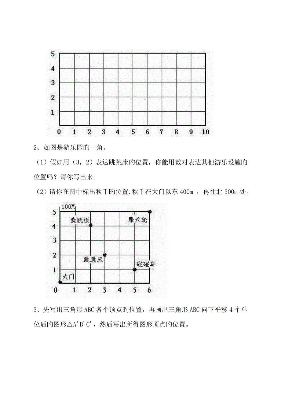 五年级下确定位置练习题_第3页