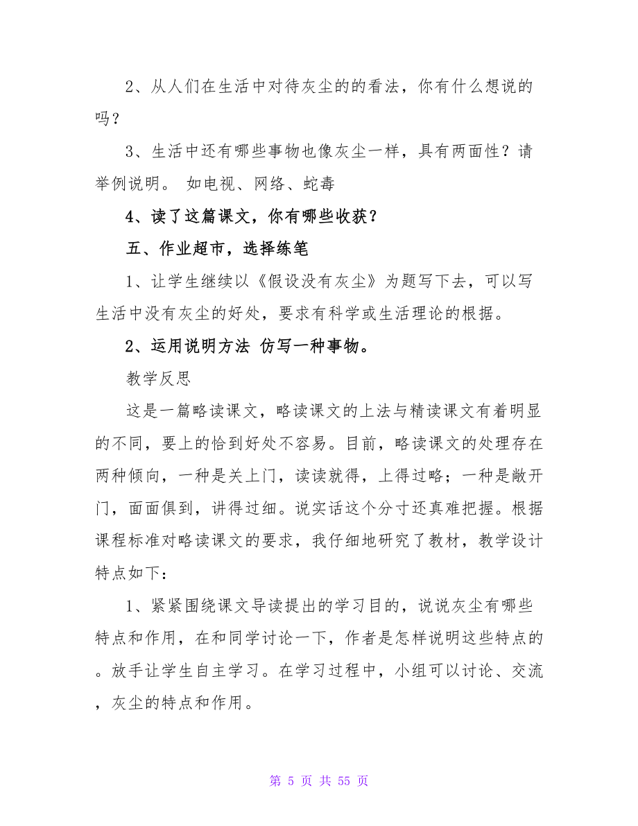 假如语文教案_1.doc_第5页