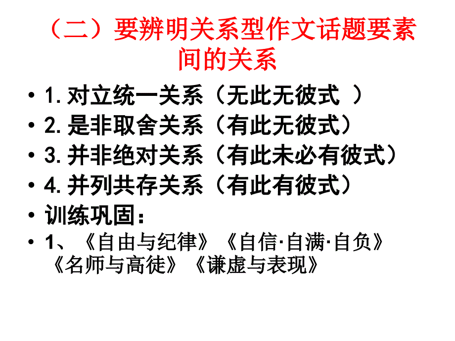 作文讲座2-关系型话题作文.ppt_第3页