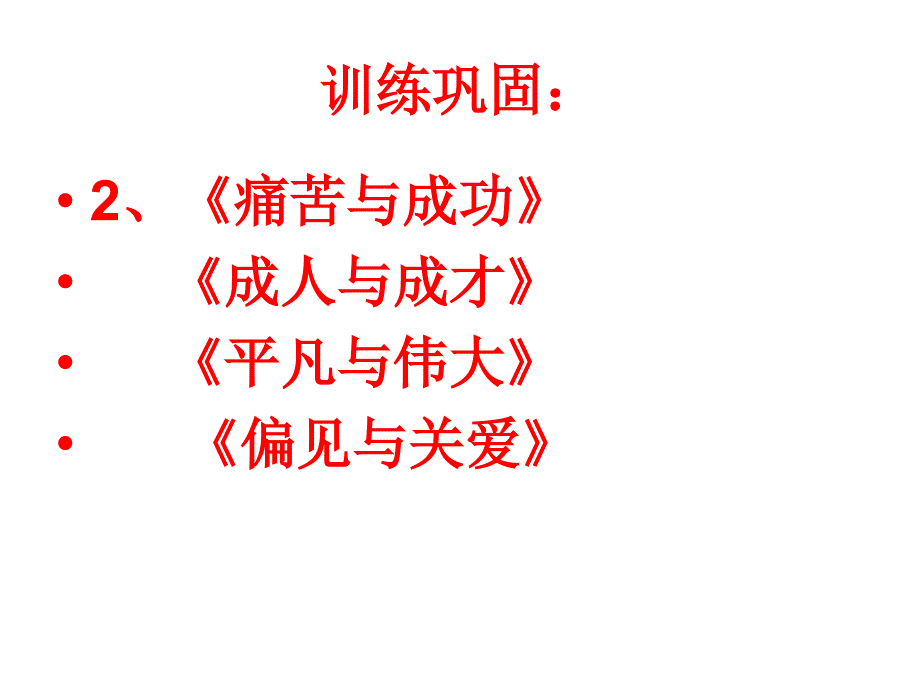 作文讲座2-关系型话题作文.ppt_第4页