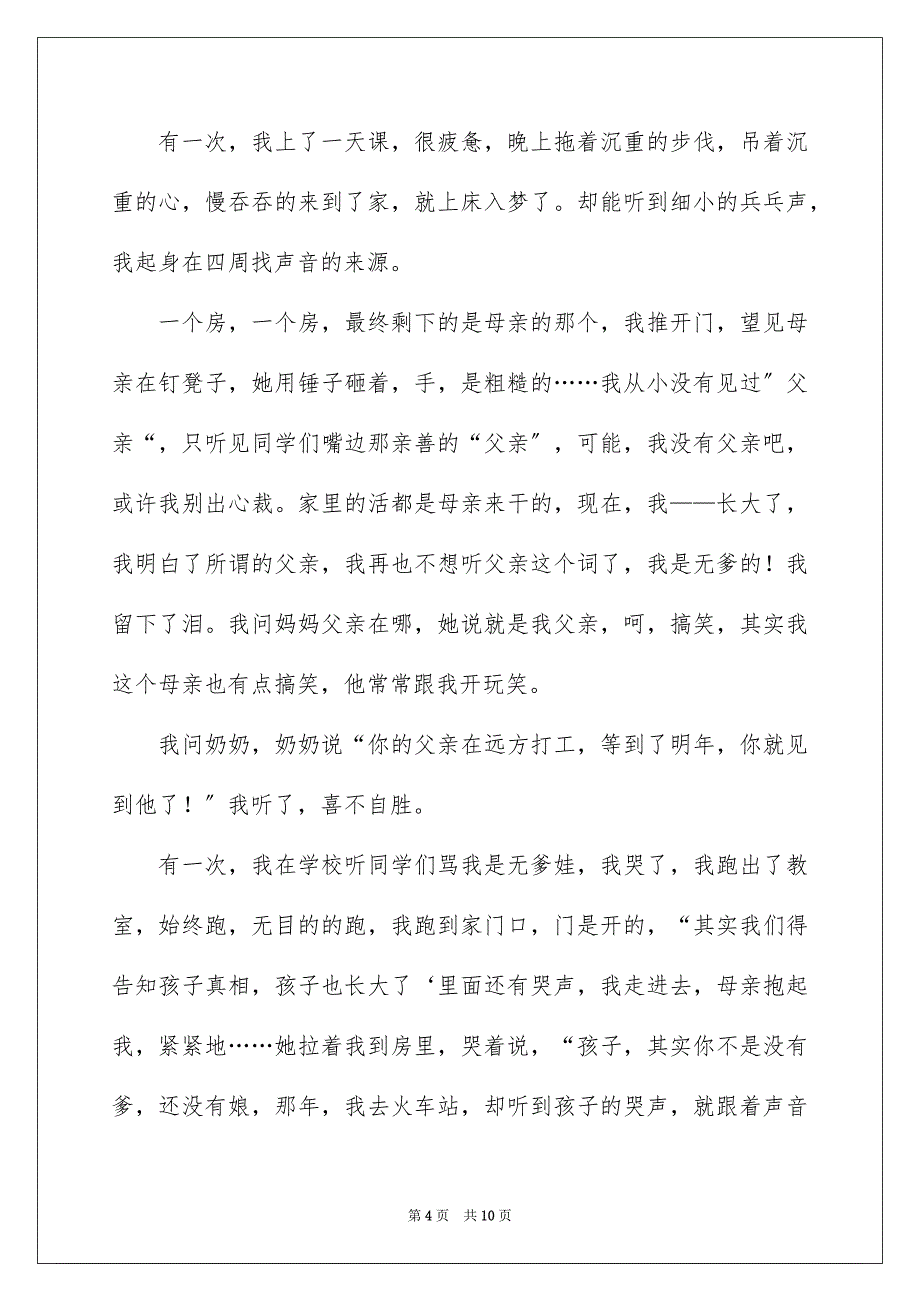 2023年五年级六单元作文57.docx_第4页