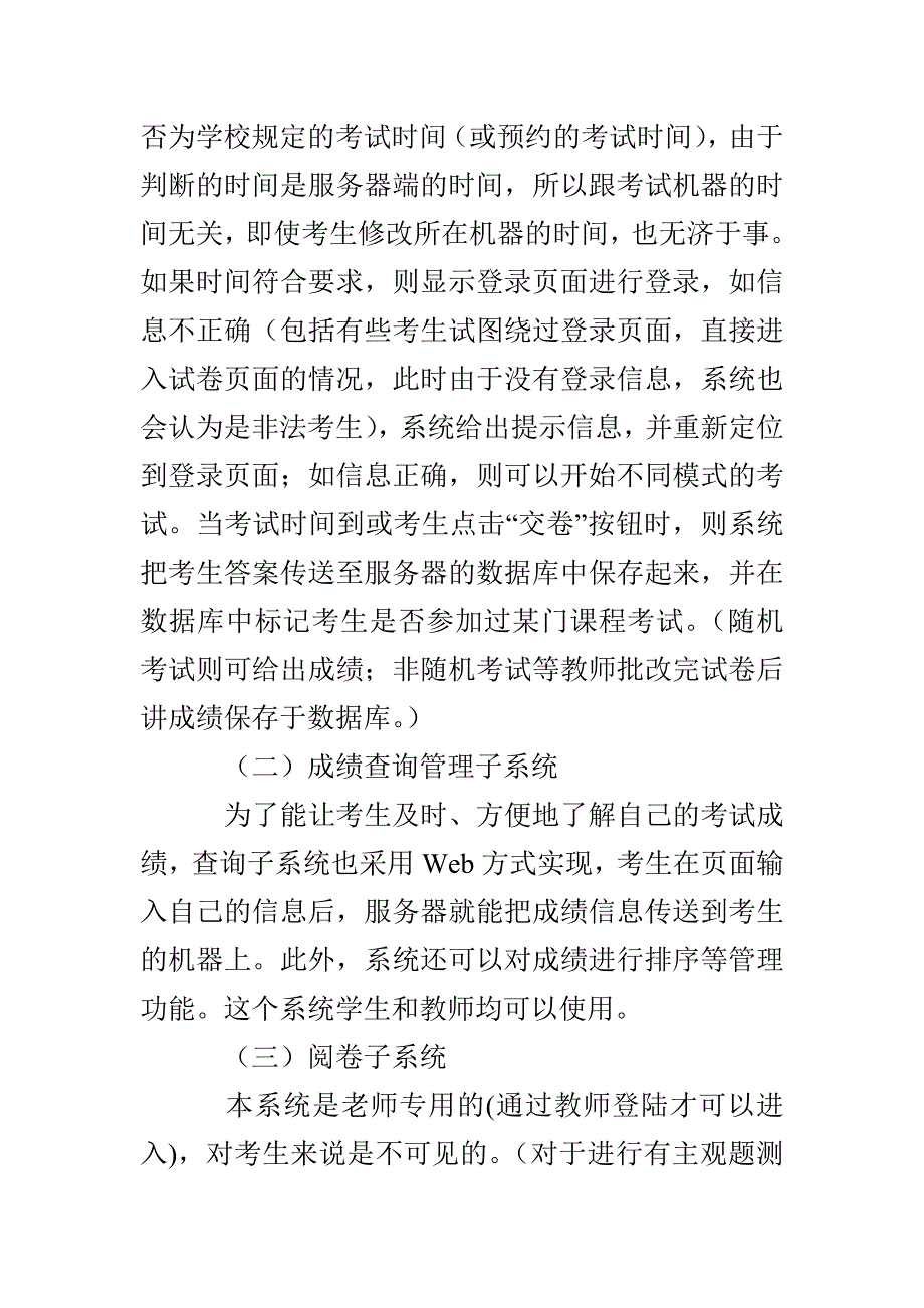 网络考试系统参考文本3篇_第4页