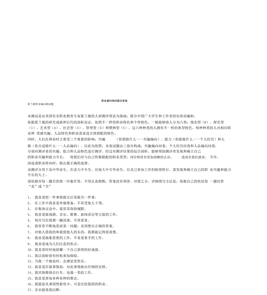 职业倾向测试题及包括答案_第1页