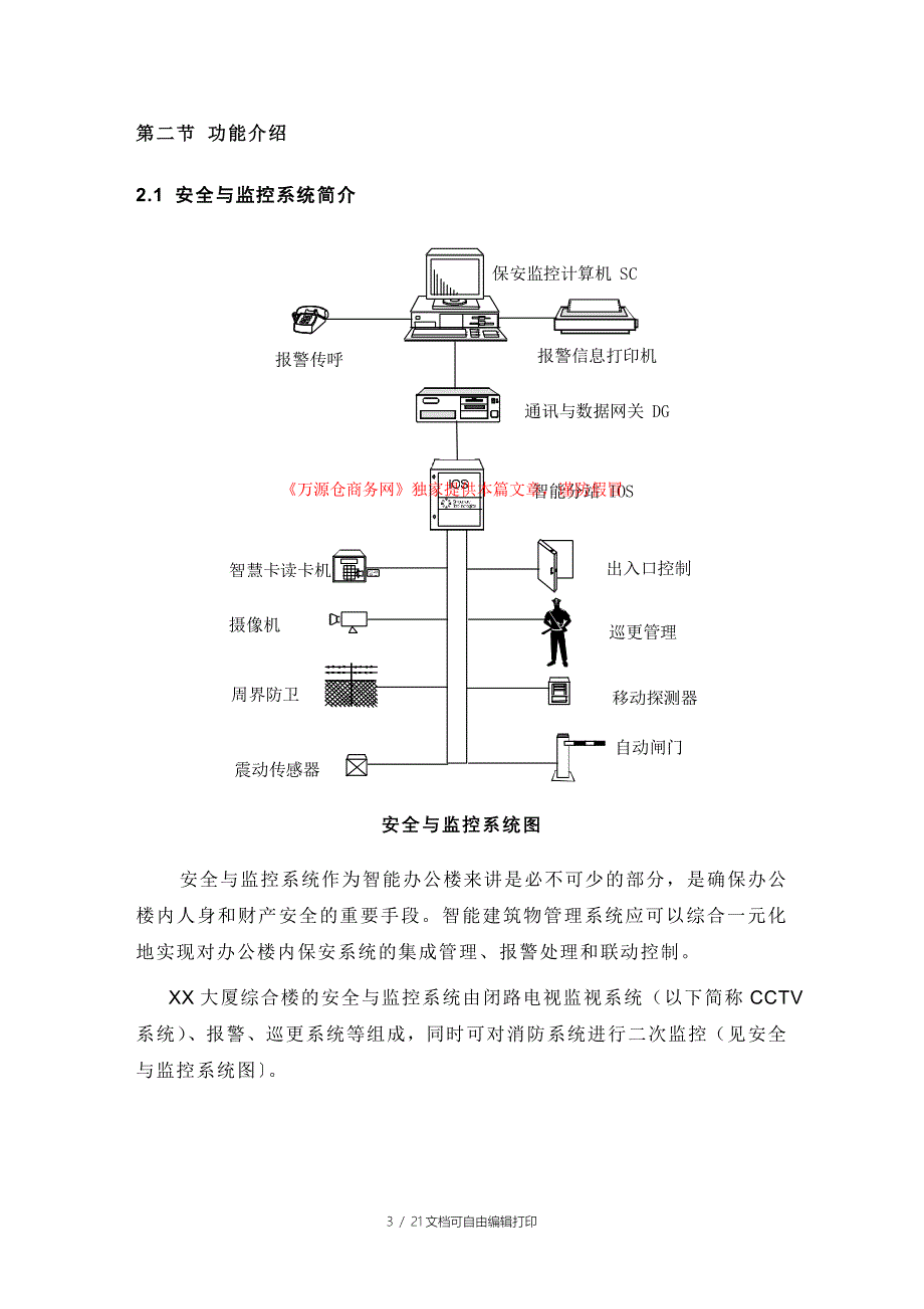 保安监控与防盗报警系统方案设计_第3页