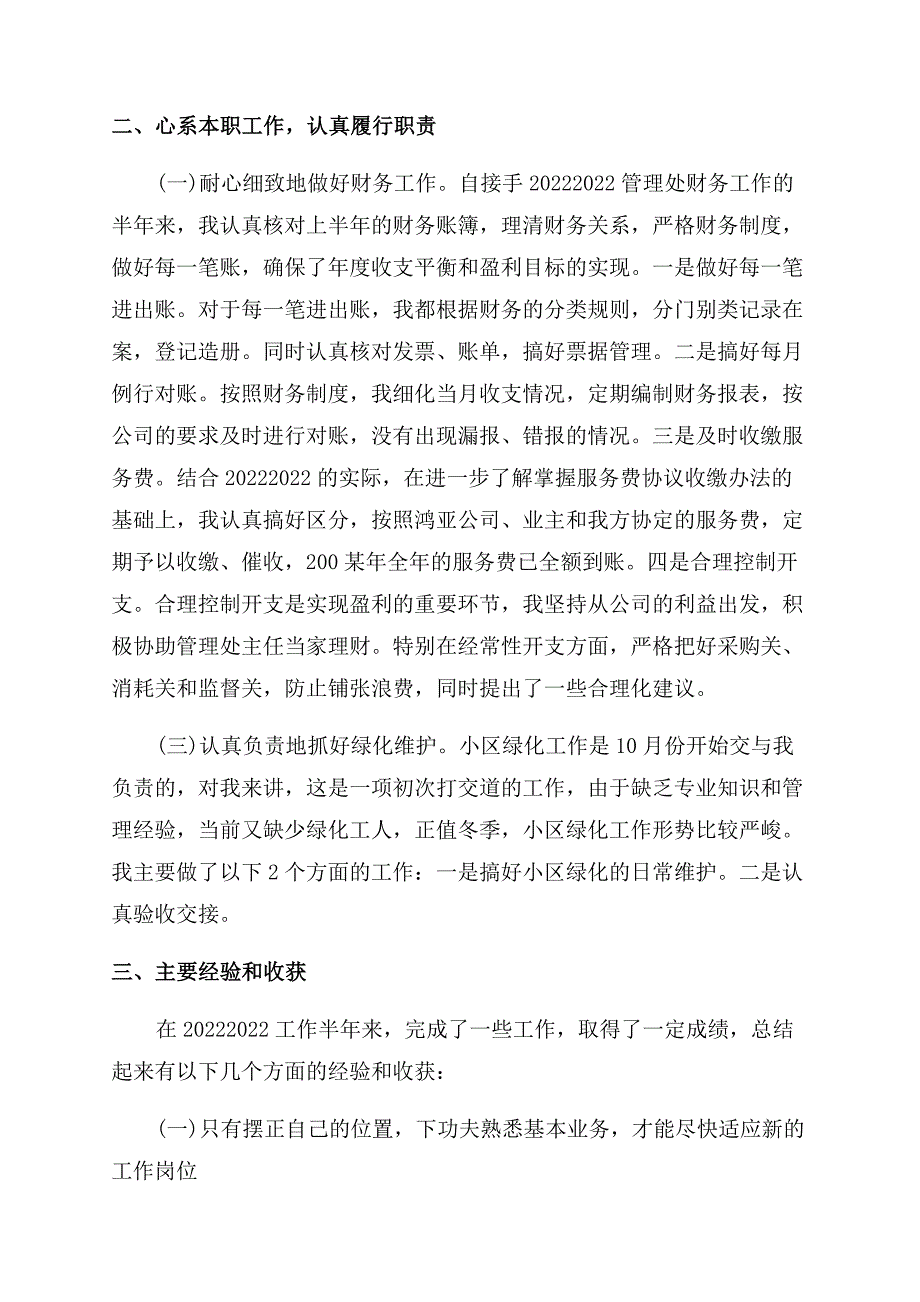 物业管理的总结范文报告范文.docx_第2页