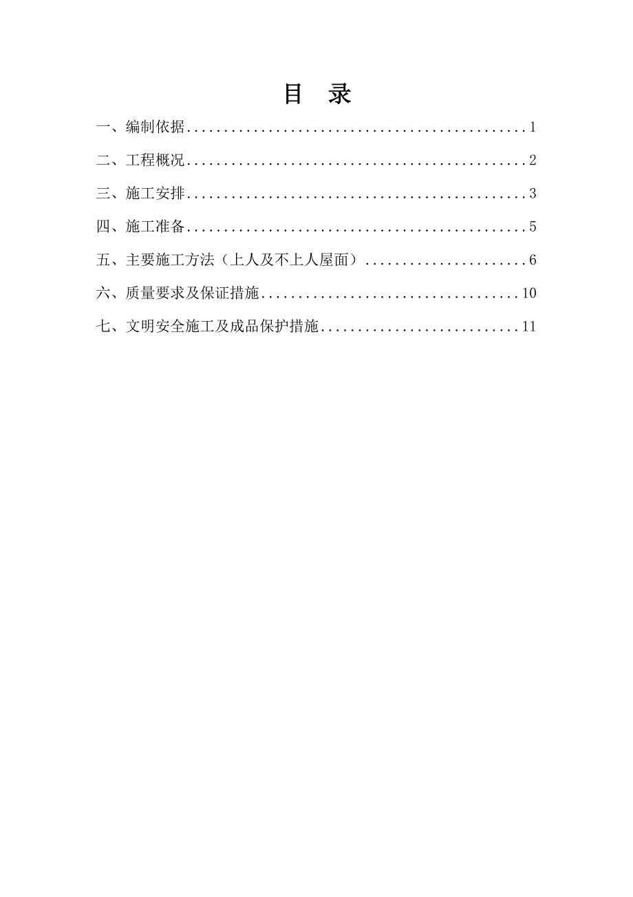 sbs防水卷材屋面防水施工工艺_第2页