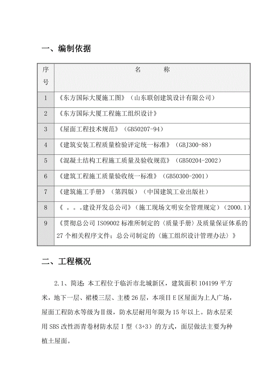 sbs防水卷材屋面防水施工工艺_第3页