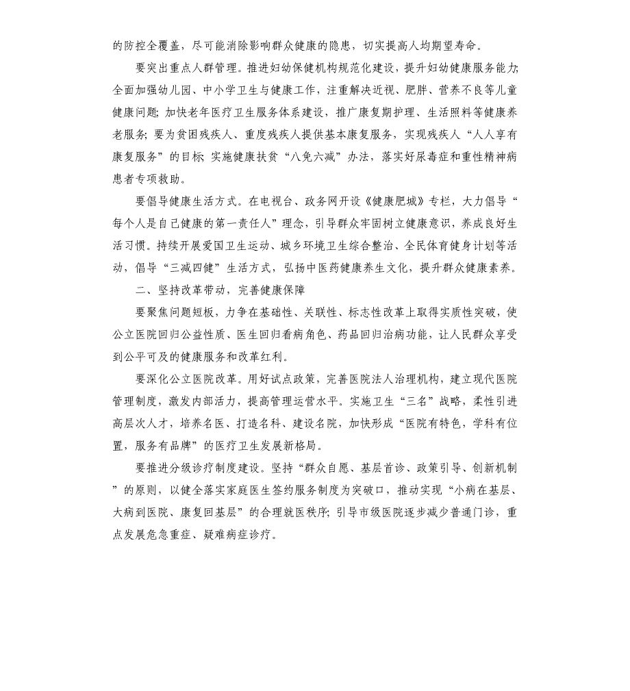 在全市卫生与健康暨计划生育工作大会上的讲话_第2页