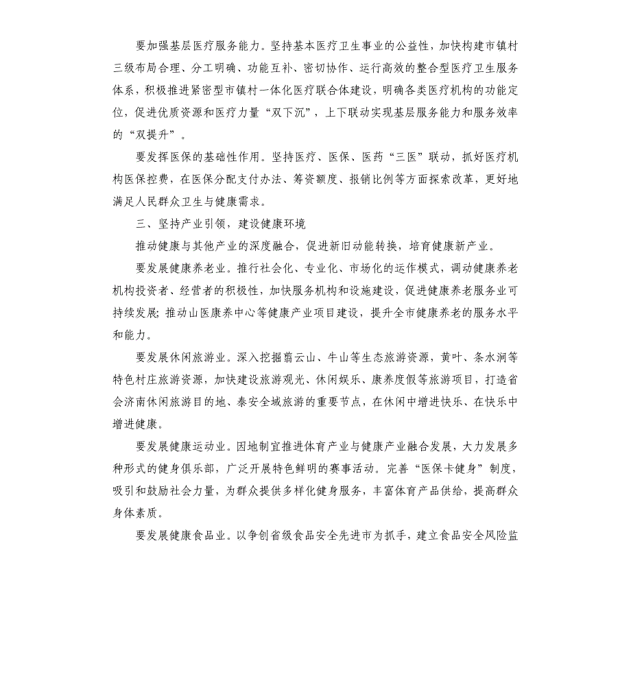 在全市卫生与健康暨计划生育工作大会上的讲话_第3页