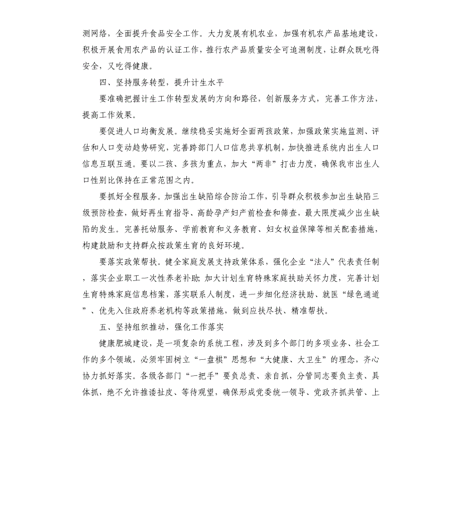 在全市卫生与健康暨计划生育工作大会上的讲话_第4页