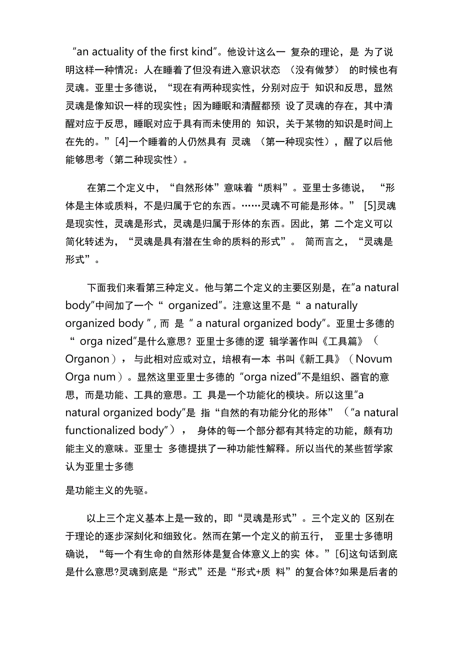 亚里士多德的心灵哲学_第3页