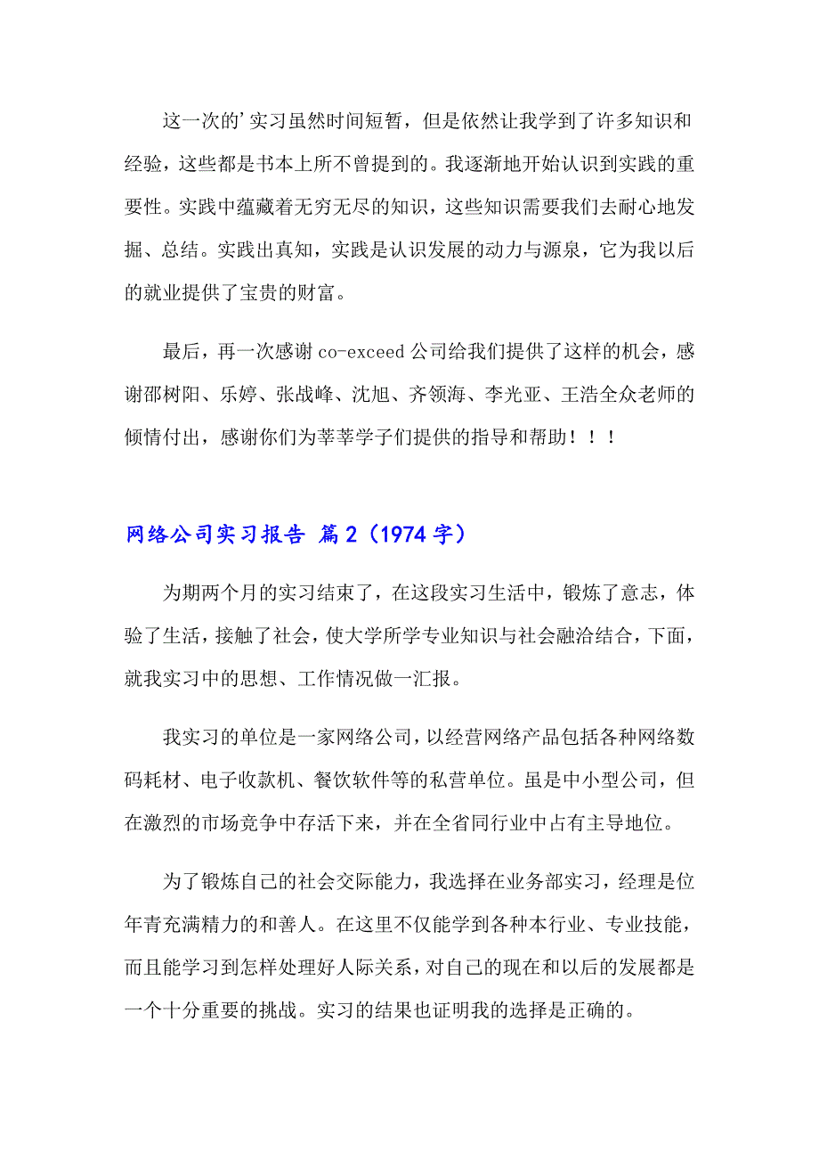 网络公司实习报告三篇_第3页