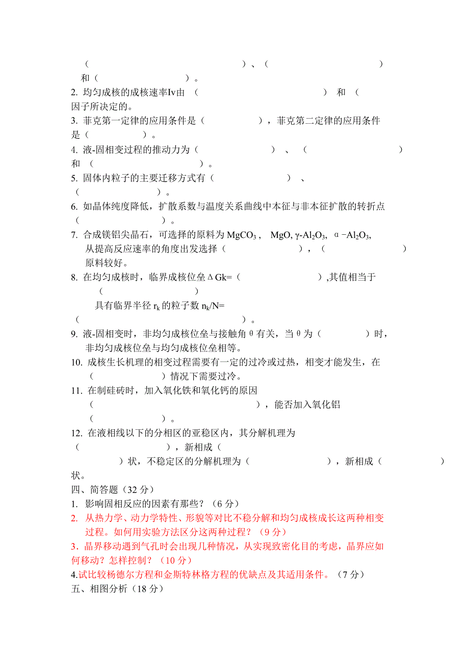 无机材料科学基础试卷9.doc_第2页