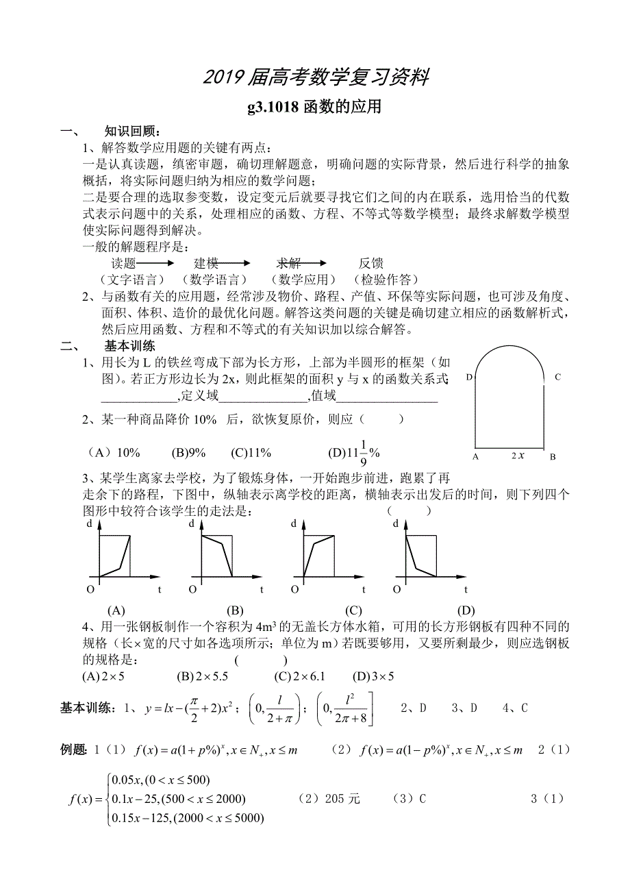 高考数学第一轮总复习100讲 第18函数的应用_第1页