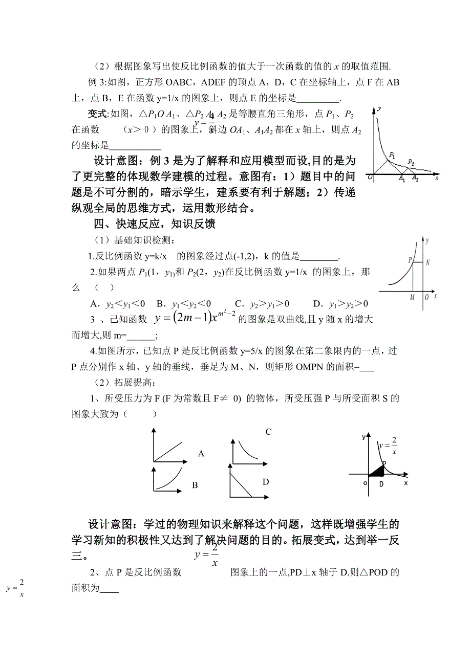 《反比例函数图象和性质》复习课说课稿.doc_第4页