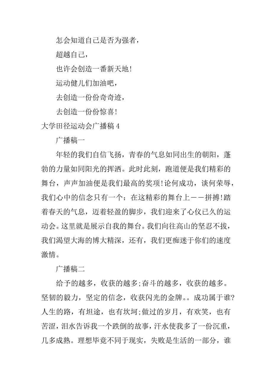 大学田径运动会广播稿（大学田径运动会通讯稿）_第3页