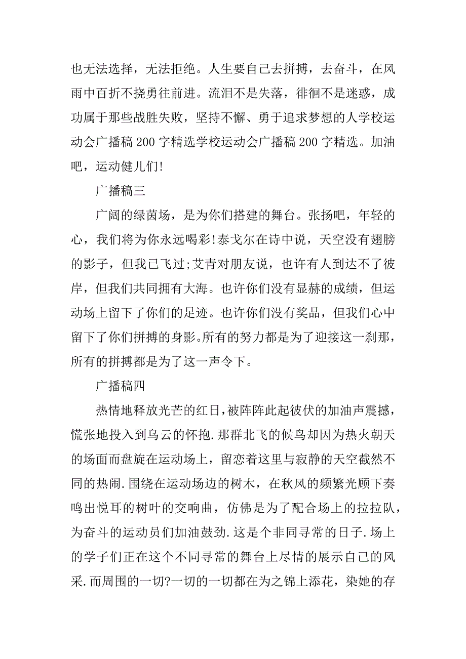 大学田径运动会广播稿（大学田径运动会通讯稿）_第4页