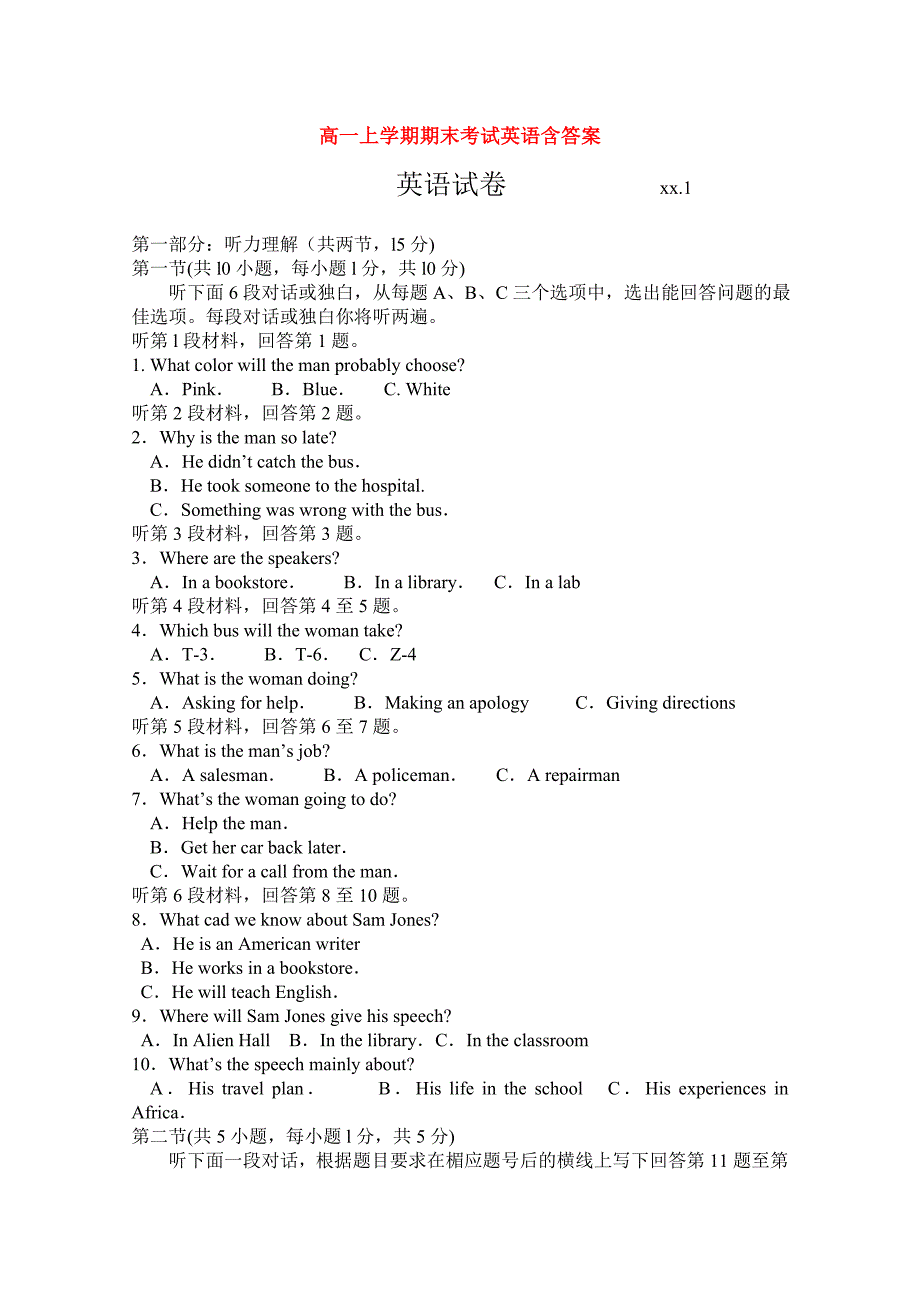 高一上学期期末考试英语含答案_第1页