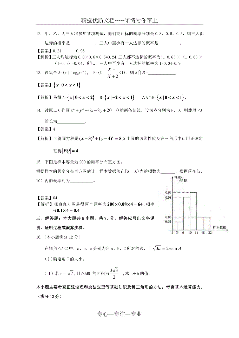 2009年全国高考文科数学试题及答案-湖北卷_第4页