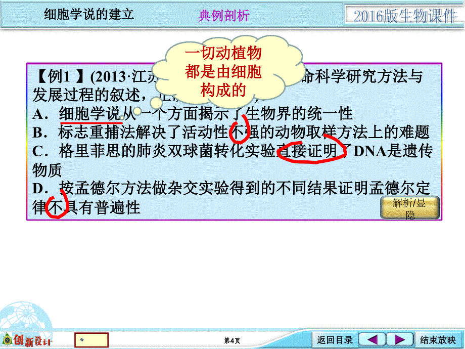 1-1-03基础考点强化类：细胞学说_第4页