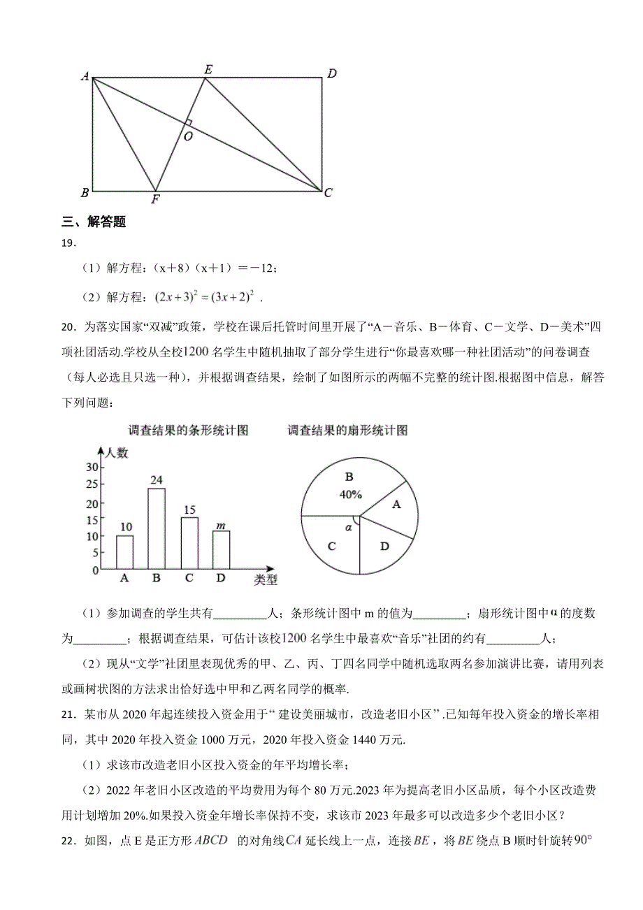 四川省成都市2023年九年级上学期期末数学试卷附答案.docx_第4页