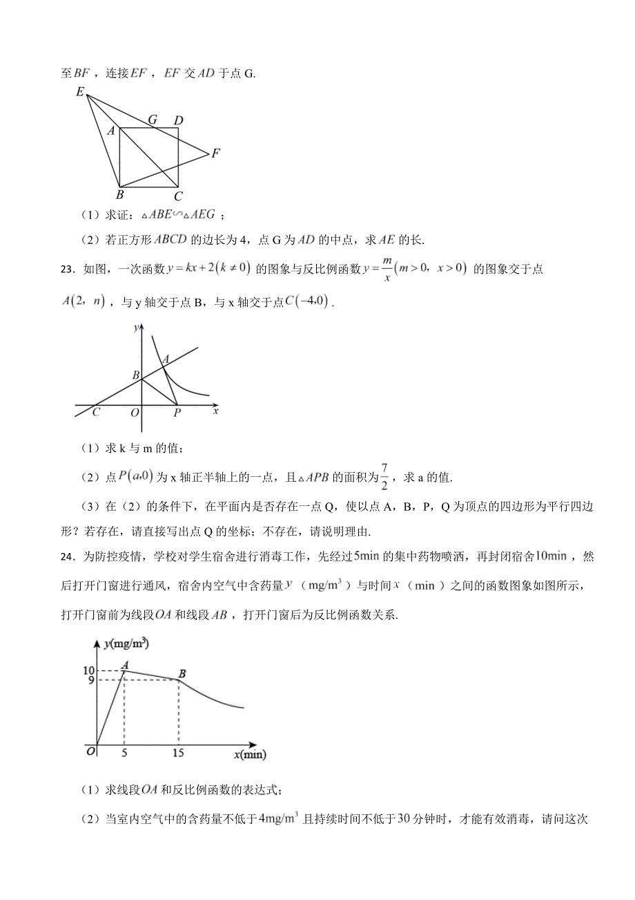 四川省成都市2023年九年级上学期期末数学试卷附答案.docx_第5页