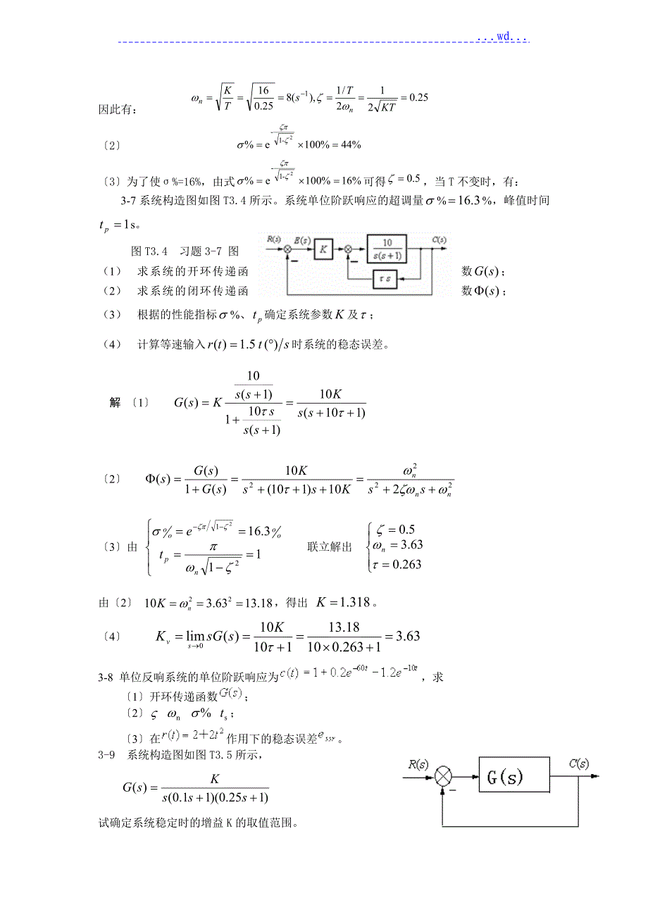 自动控制原理第三章课后习题答案[最新]_第3页