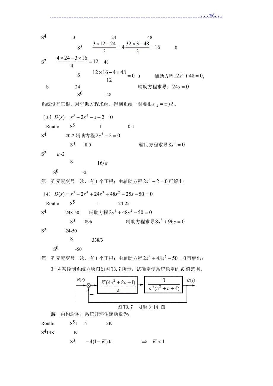 自动控制原理第三章课后习题答案[最新]_第5页