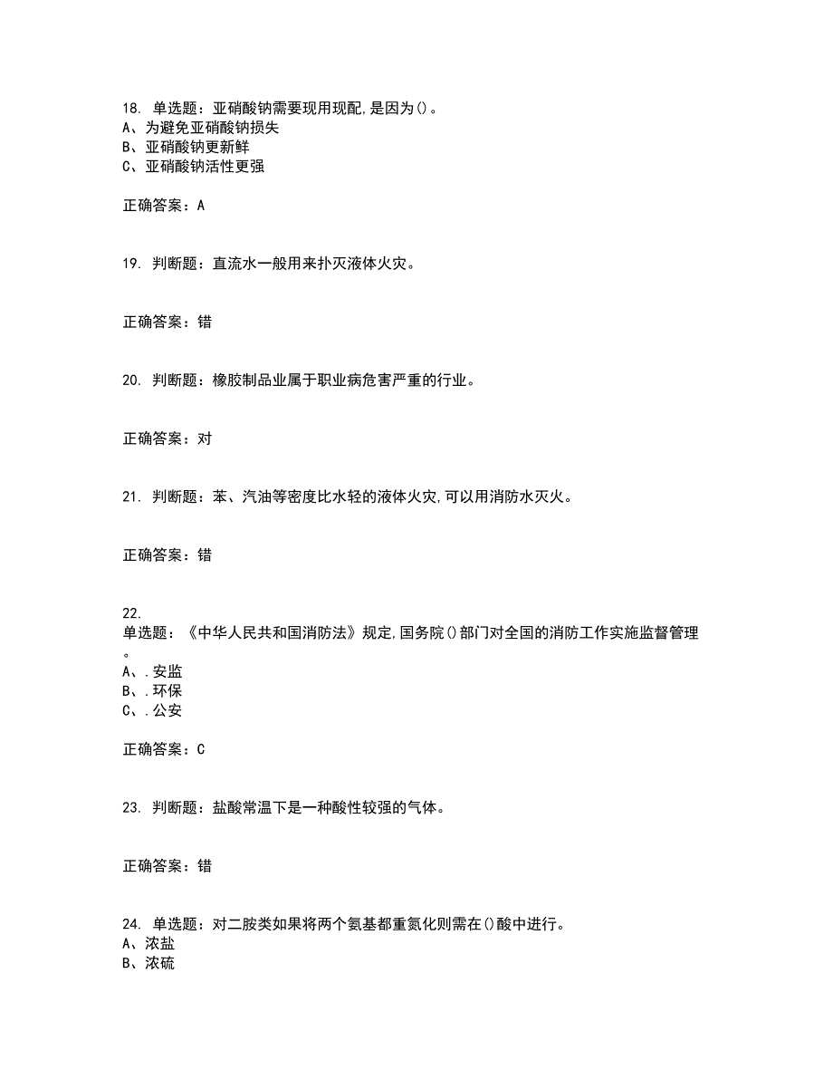 重氮化工艺作业安全生产资格证书考核（全考点）试题附答案参考60_第4页