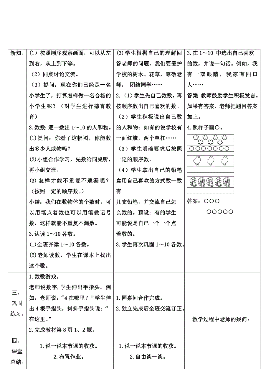 最新人教版一年级数学上册导学案：1-准备课_第3页